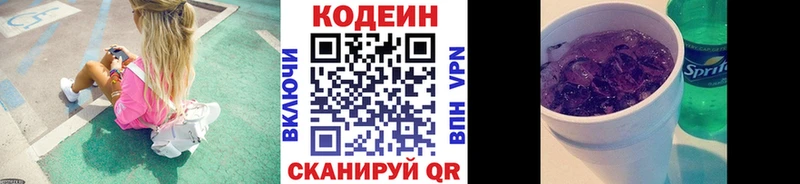 Codein Purple Drank  Хотьково 